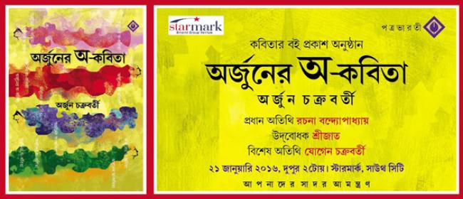 Starmark to launch Arjun Chakraborty’s book of poems Starmark to launch Arjun Chakraborty’s book of poems