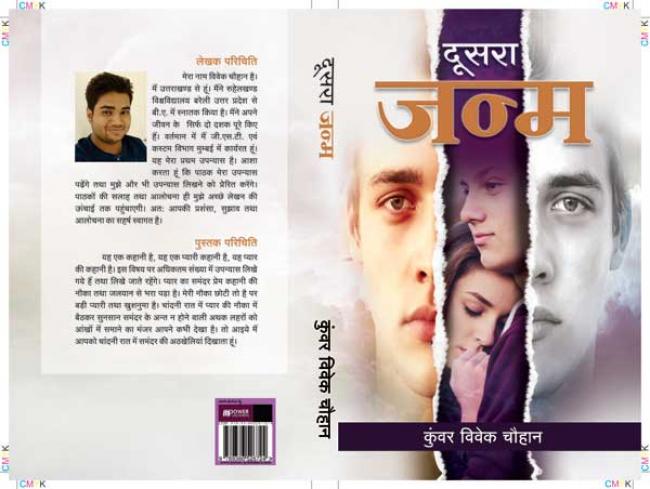 Book Review: Dusra Janam Book Review: Dusra Janam