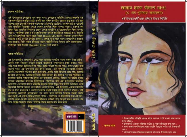 Book review: Amar ma ke kandte dao, a Bengali novel Book review: Amar ma ke kandte dao, a Bengali novel