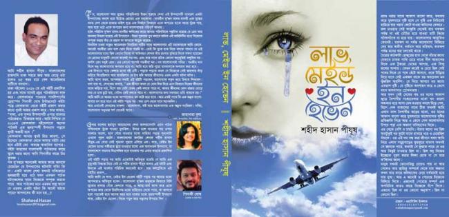 Book Review: Love Made in Heaven, a romantic fiction in Bengali Book Review: Love Made in Heaven, a romantic fiction in Bengali