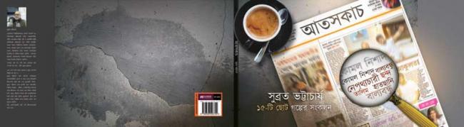 Book Review: Atosh Kach, an anthology of Bengali short stories Book Review: Atosh Kach, an anthology of Bengali short stories