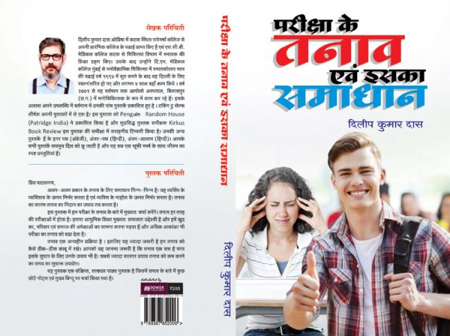 Book review: A book in Hindi on how to avoid examination-related stress Book review: A book in Hindi on how to avoid examination-related stress