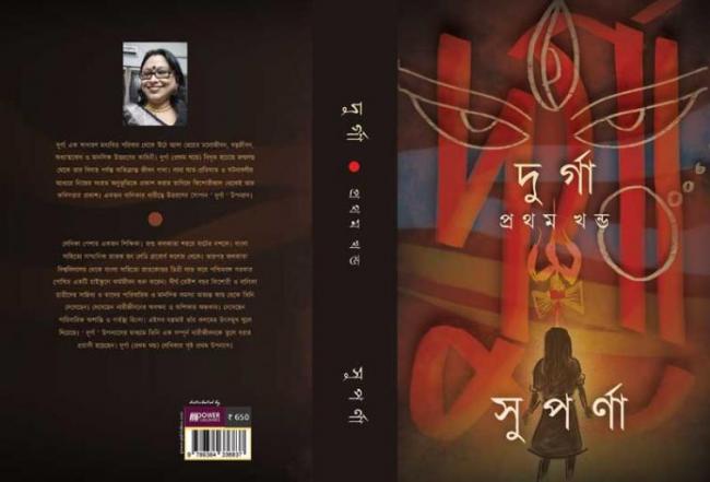 Author interview: Suparna Mitra talks about her Bengali novel Durga Author interview: Suparna Mitra talks about her Bengali novel Durga