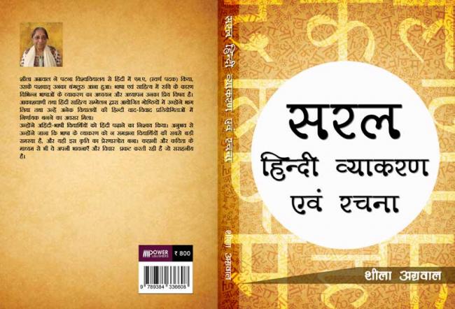 Book review: A book to help you master Hindi grammar