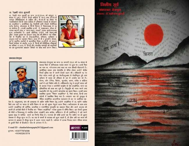 Author interview: Shankarlal Sengupta talks about his book Nishit Surya