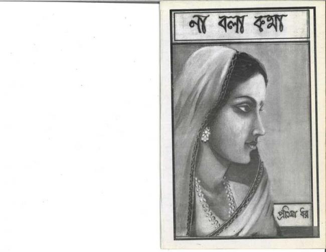 Book review: Na Bola Kotha, a collection of Bengali poems, brings out the emotions within Book review: Na Bola Kotha, a collection of Bengali poems, brings out the emotions within