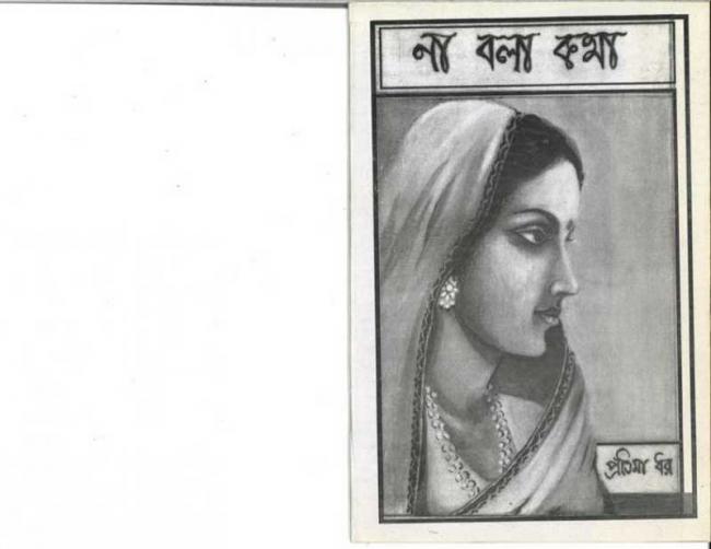Author interview: Pratima Dhar on her book of Bengali poems Na Bola Kotha Author interview: Pratima Dhar on her book of Bengali poems Na Bola Kotha