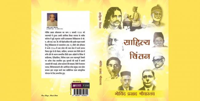 Book review: Sahitya Chintan offers a glimpse into the unique writing style of famous authors Book review: Sahitya Chintan offers a glimpse into the unique writing style of famous authors