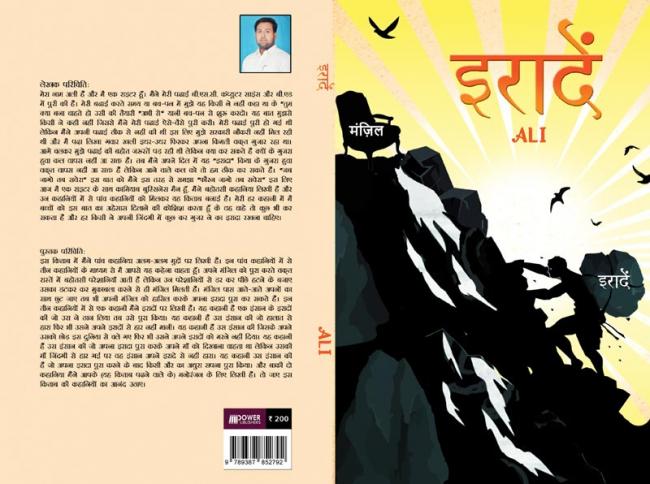 Author interview: Syed Irfan Ali talks about his book 'Irade' Author interview: Syed Irfan Ali talks about his book 'Irade'
