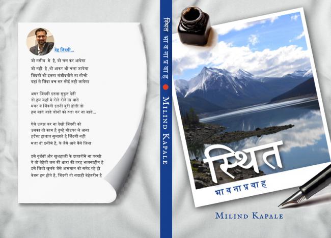 Book review: Rediscover the charm of poetry in 'Stith - Bhavna Pravaha' by Milind Kapale