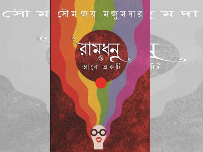 Author Interview: Soumajoy Majumder talks about his Bengali book named 'Ramdhanu O Aaro Ekti' Author Interview: Soumajoy Majumder talks about his Bengali book named 'Ramdhanu O Aaro Ekti'