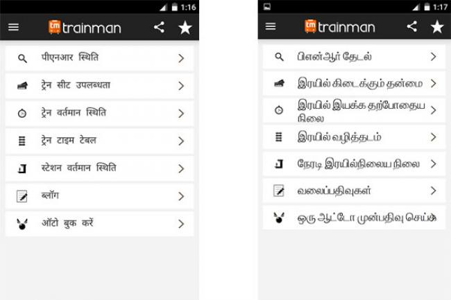 Trainman mobile app now available in seven Indian Languages Trainman mobile app now available in seven Indian Languages